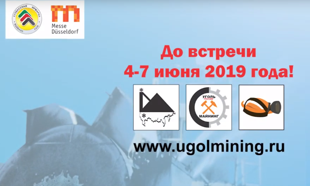 «Сумитек Интернейшнл» примет участие в XXVI выставке «Уголь России и Майнинг»