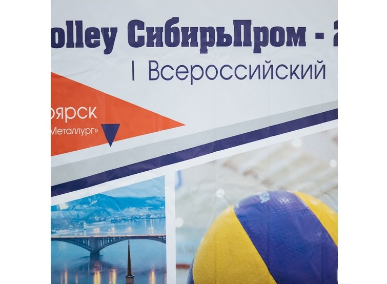 Дебют волейбольной команды Сибирского Филиала «Сумитек Интернейшнл»