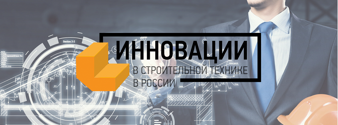 BOMAG - победитель конкурса «Инновации в строительной технике в России 2021»