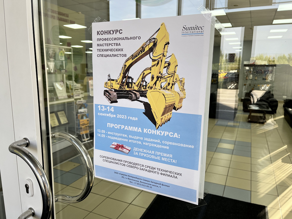 Состязания технических специалистов: теперь в Северо-Западном филиале ООО «Сумитек Интернейшнл»
