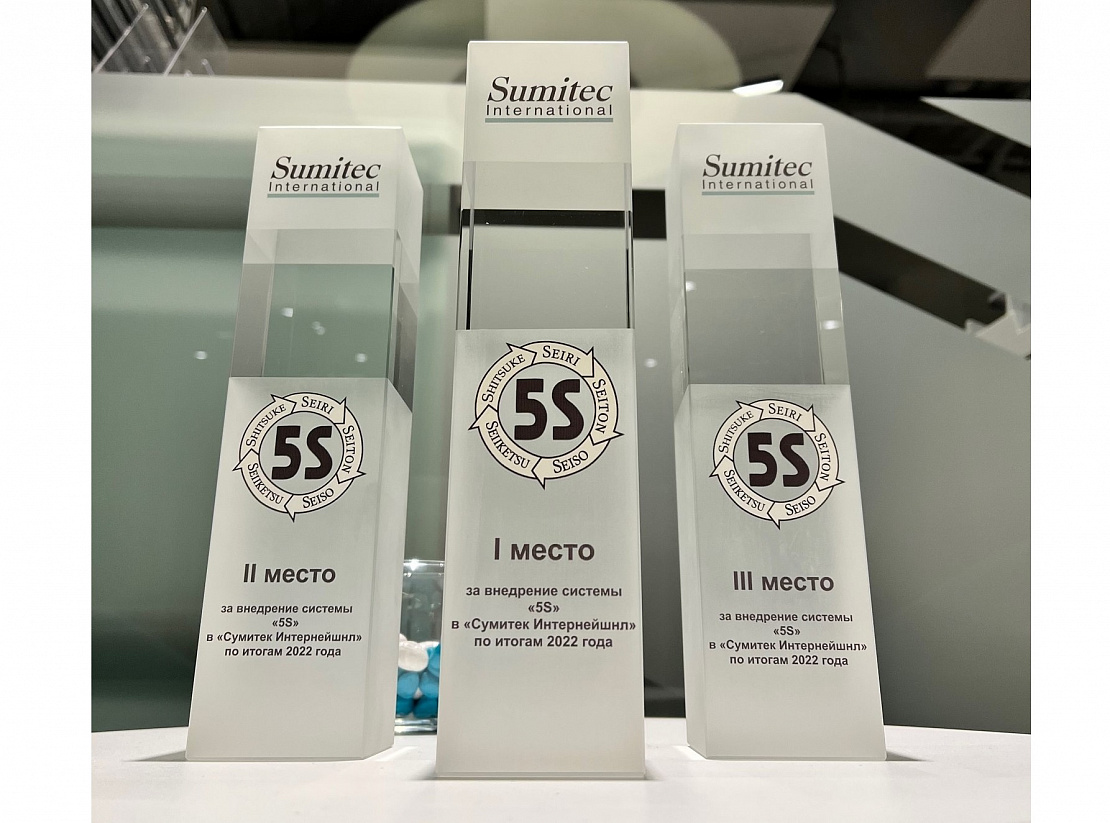 5S в «Сумитек Интернейшнл»: итоги 2022